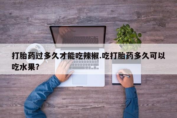 打胎药购买资讯 第63页