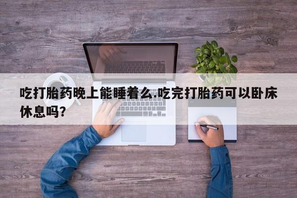 打胎药购买新闻 第51页