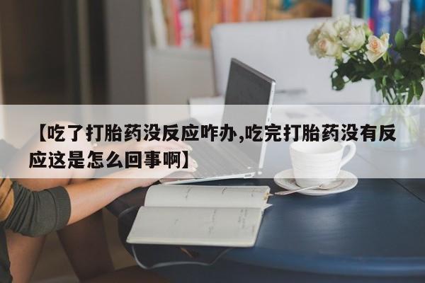 打胎药购买要闻 第58页