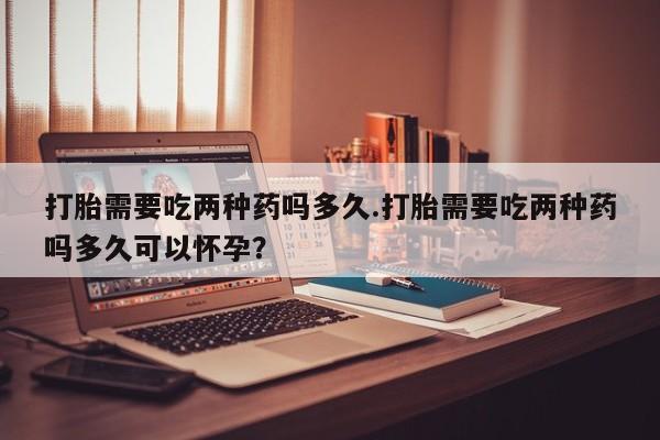 打胎药购买资讯 第49页