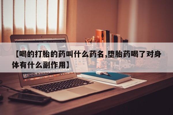打胎药购买动态 第38页