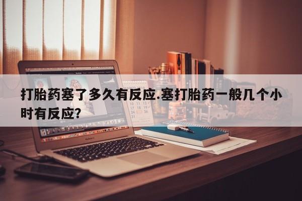 打胎药购买新闻 第33页