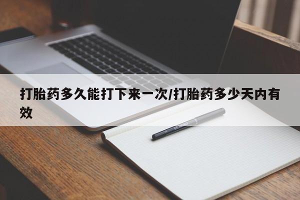 打胎药购买新闻 第14页