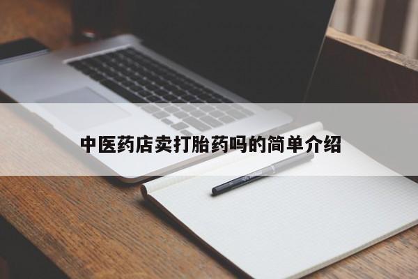 打胎药购买新闻 第8页